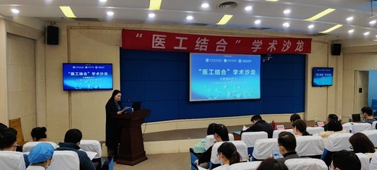 大數(shù)據(jù)與人工智能驅(qū)動(dòng)下的醫(yī)學(xué)科研革新——第十期“醫(yī)工結(jié)合”學(xué)術(shù)沙龍綜述