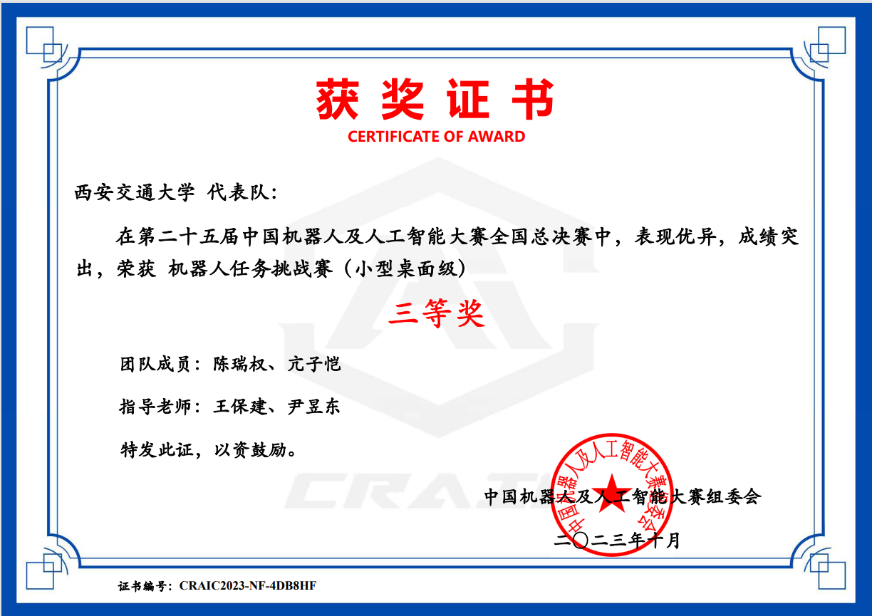 西安交大首次出征中國機器人及人工智能大賽小型桌面應用場景賽并獲佳績，彰顯教育科技融合新成果